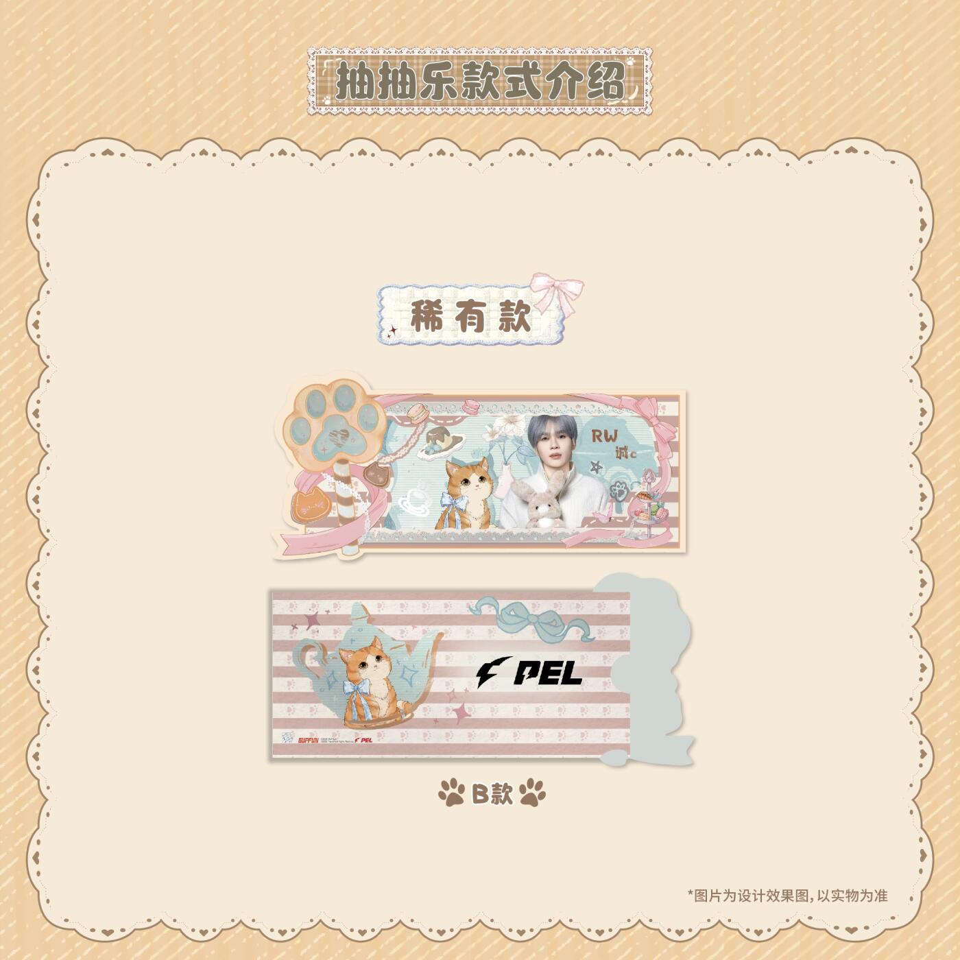 「猫绒绒」PEL官方授权抽抽乐：萌趣解锁电竞温情