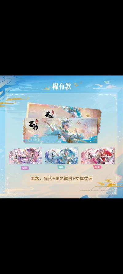 王者荣耀×不凡玩品《墨韵新画IMPRINT》收藏撕拉纪念票：墨染峡谷，藏尽东方侠情