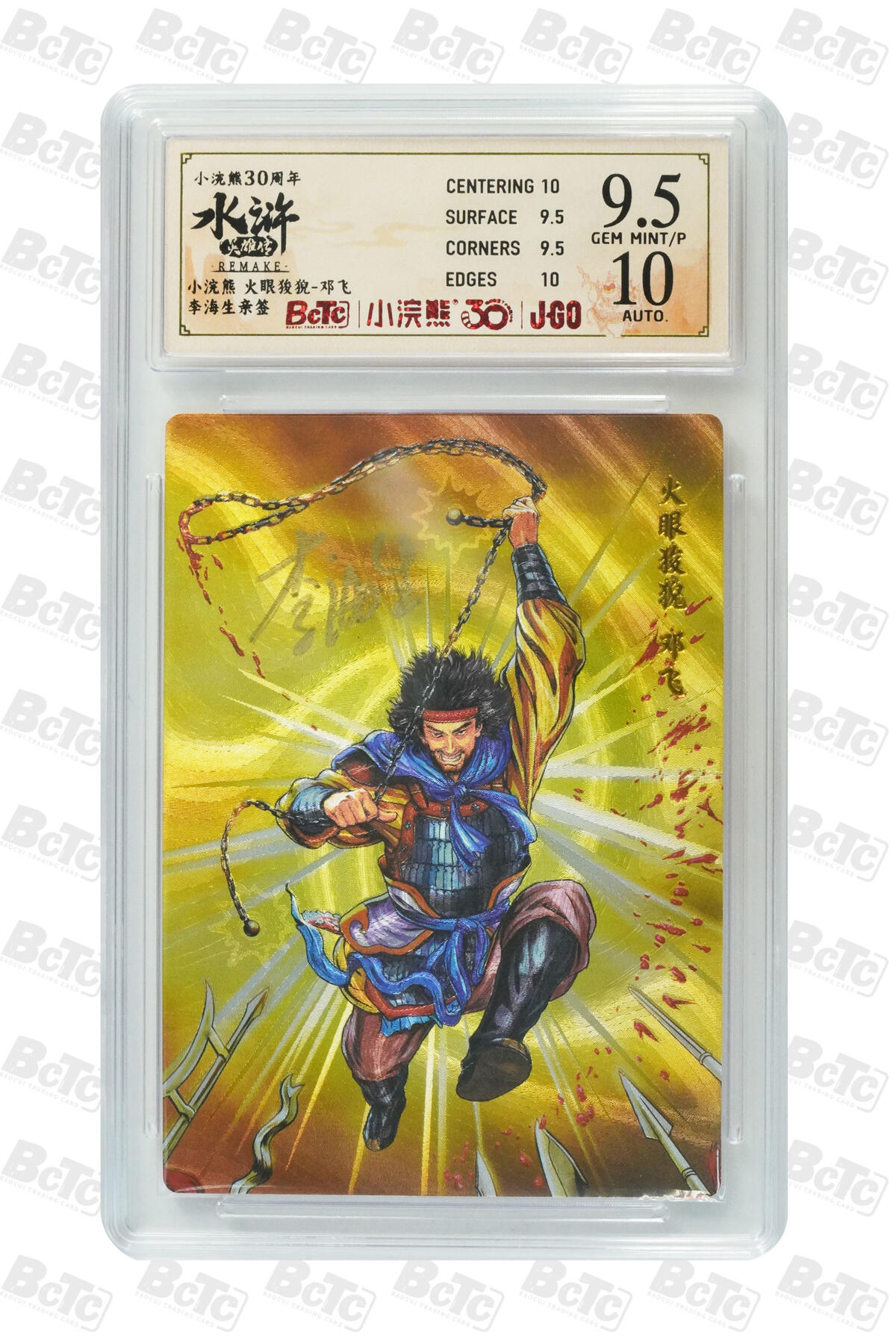 卡牌欣赏--小浣熊水浒卡21