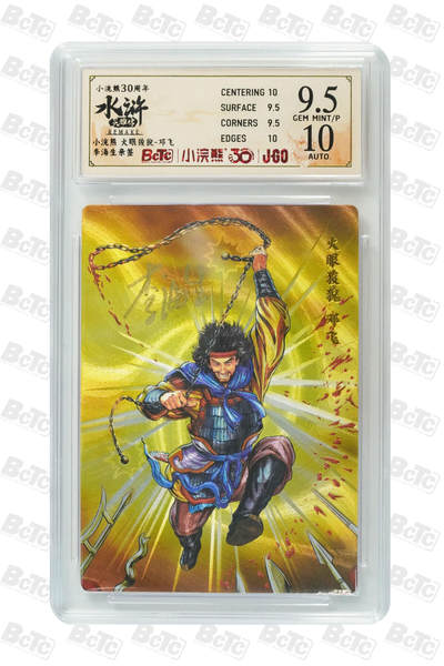 卡牌欣赏--小浣熊水浒卡21