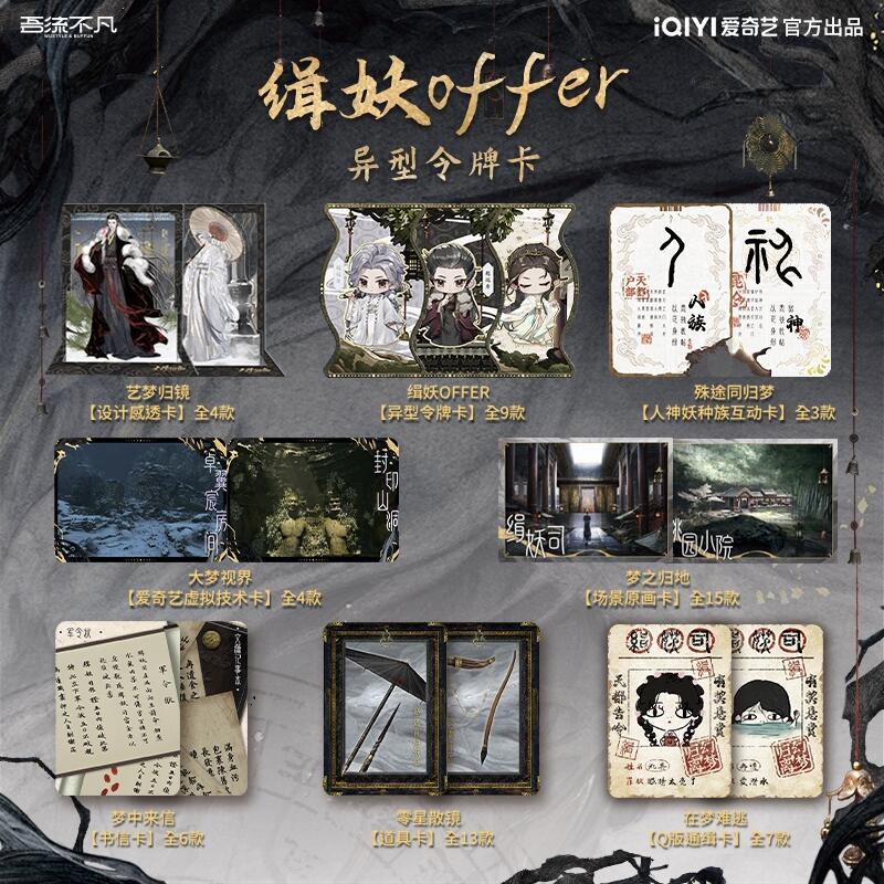 爱奇艺《大梦归离》幻梦归离主题收藏卡：定格山海奇幻与救赎微光