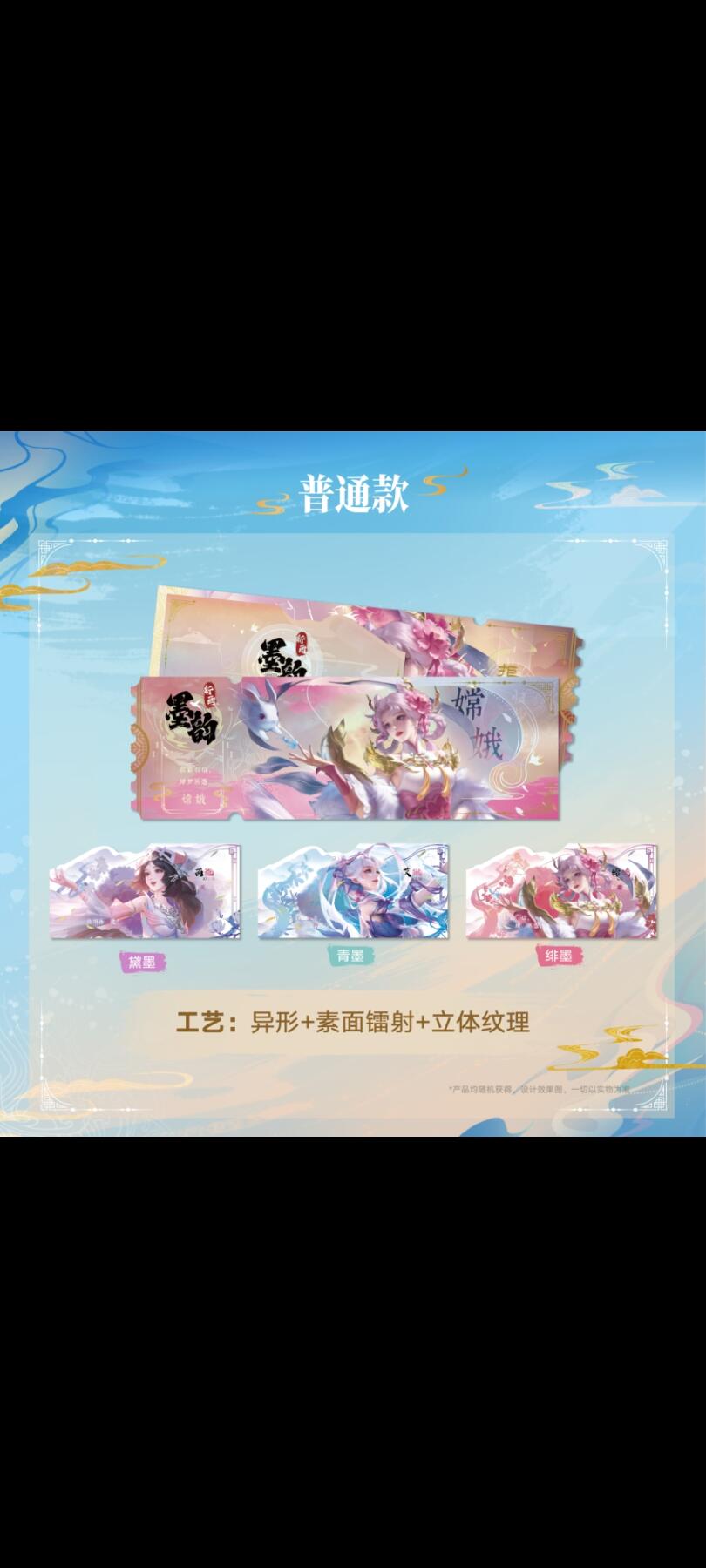 王者荣耀×不凡玩品《墨韵新画IMPRINT》收藏撕拉纪念票：墨染峡谷，藏尽东方侠情