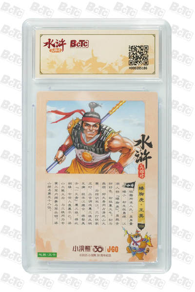 卡牌欣赏--小浣熊水浒卡24