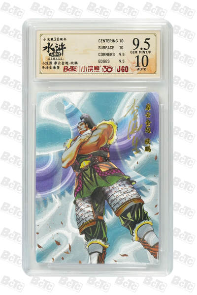 卡牌欣赏--小浣熊水浒卡21