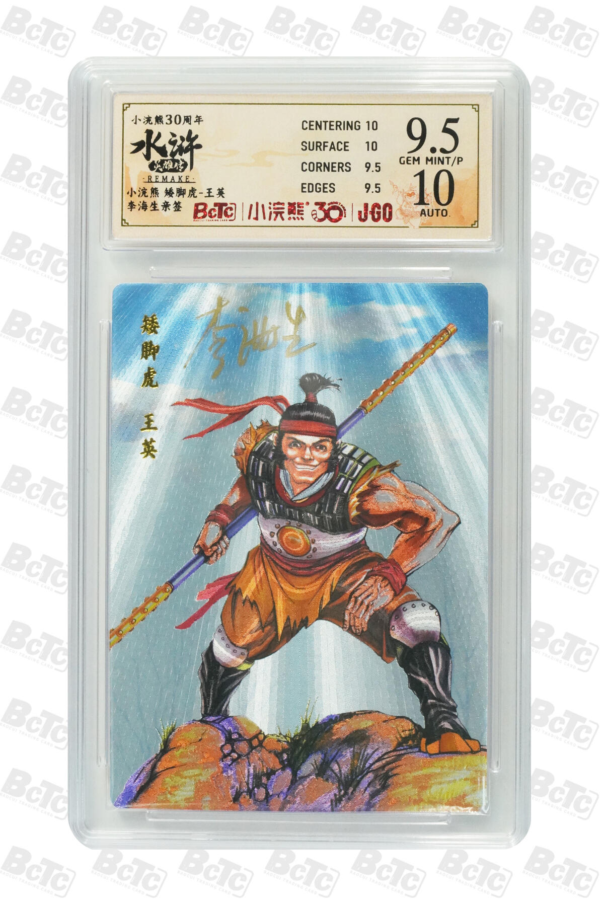 卡牌欣赏--小浣熊水浒卡24