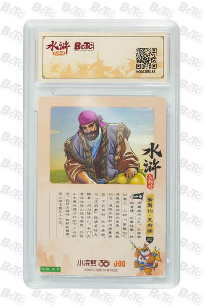 卡牌欣赏--小浣熊水浒卡24