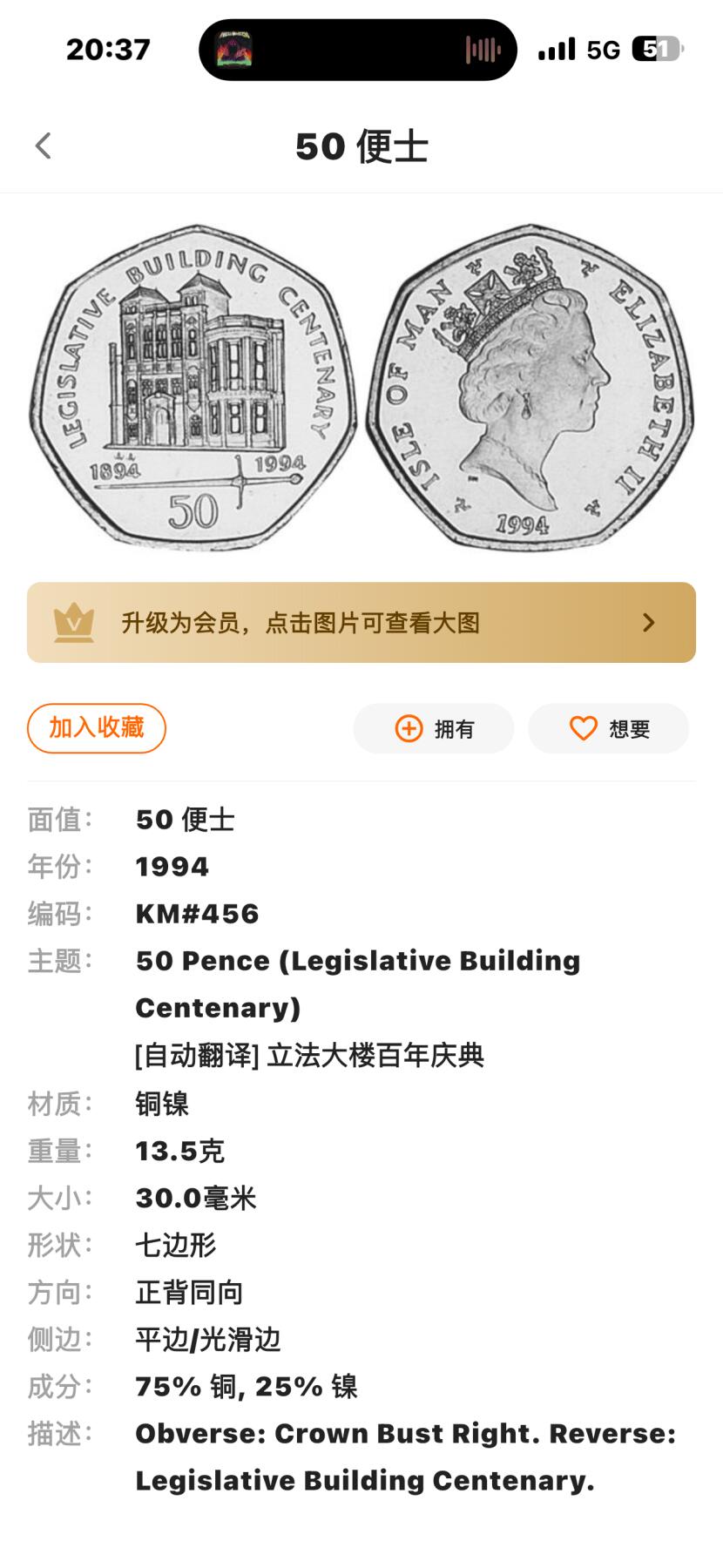 从没见过的马恩五十便士