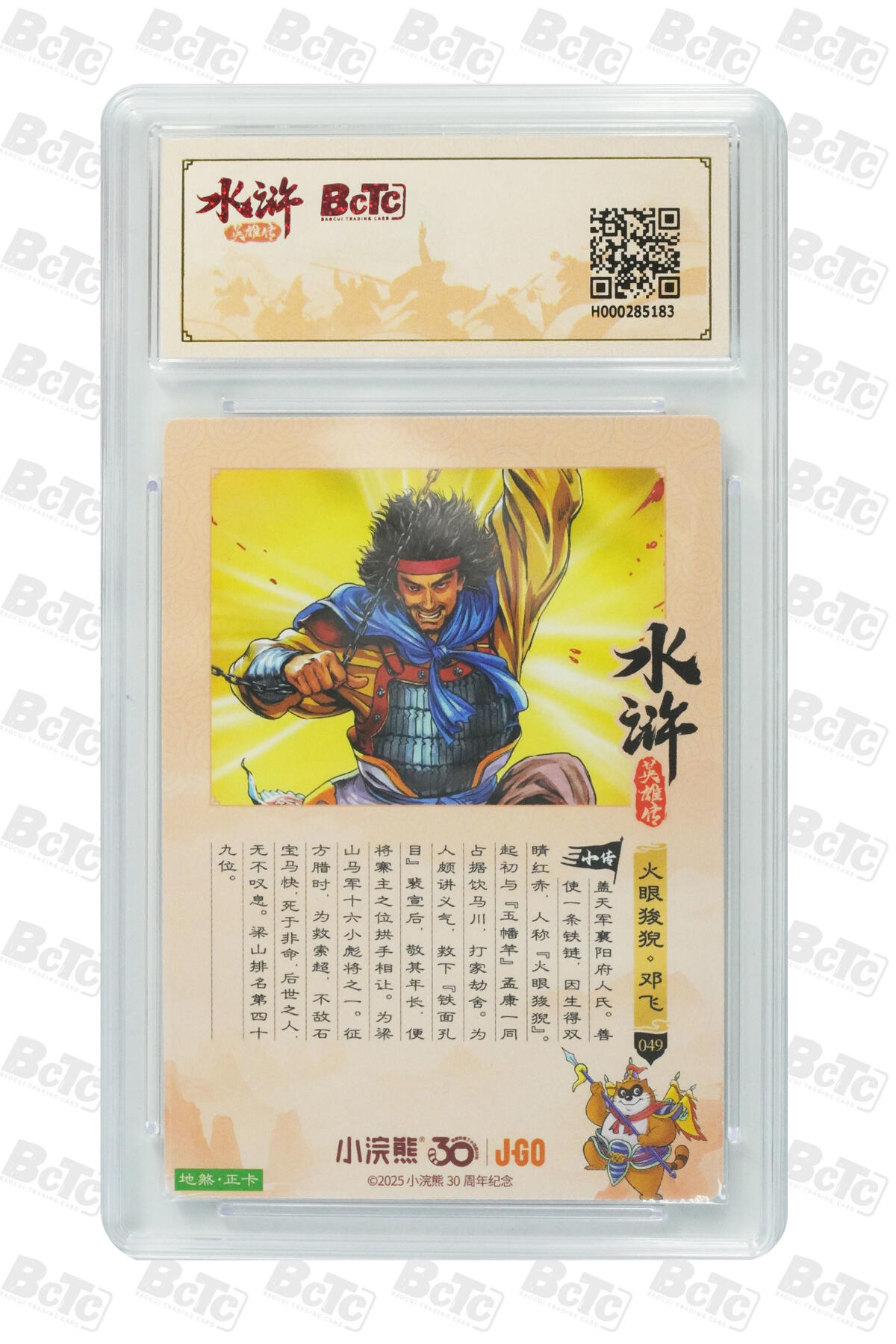 卡牌欣赏--小浣熊水浒卡21