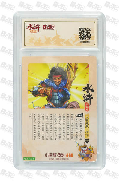 卡牌欣赏--小浣熊水浒卡21