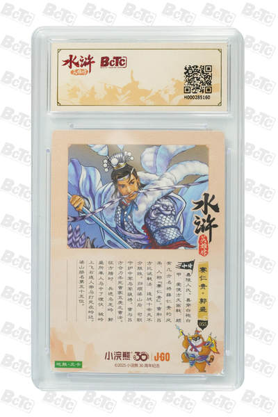 卡牌欣赏--小浣熊水浒卡23