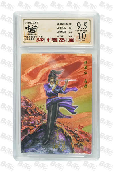 卡牌欣赏--小浣熊水浒卡28