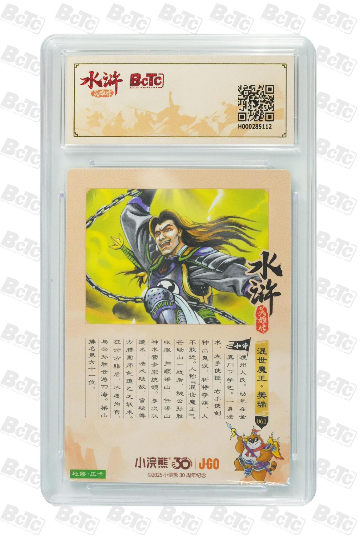 卡牌欣赏--小浣熊水浒卡25