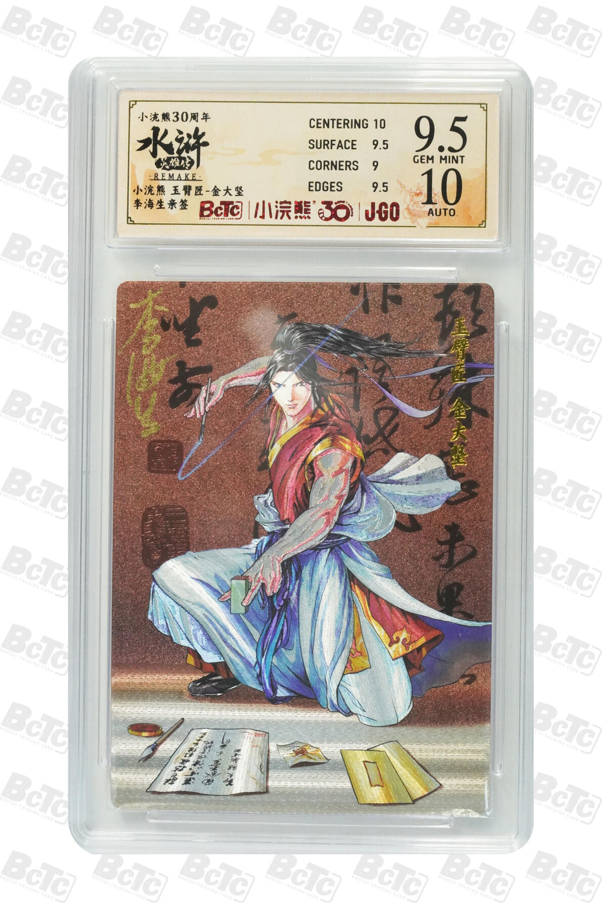 卡牌欣赏--小浣熊水浒卡27