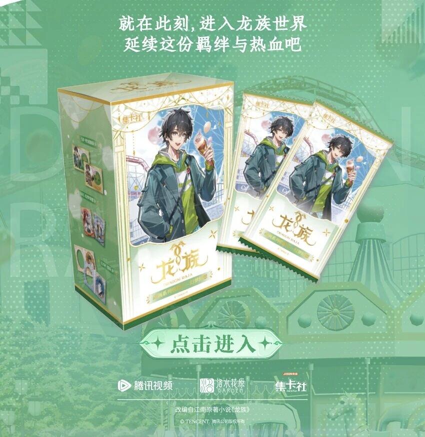 集卡社×《龙族》重磅推出「耶梦加得的梦幻乐园」主题收藏卡