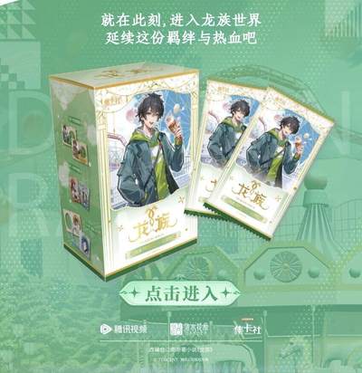 集卡社×《龙族》重磅推出「耶梦加得的梦幻乐园」主题收藏卡