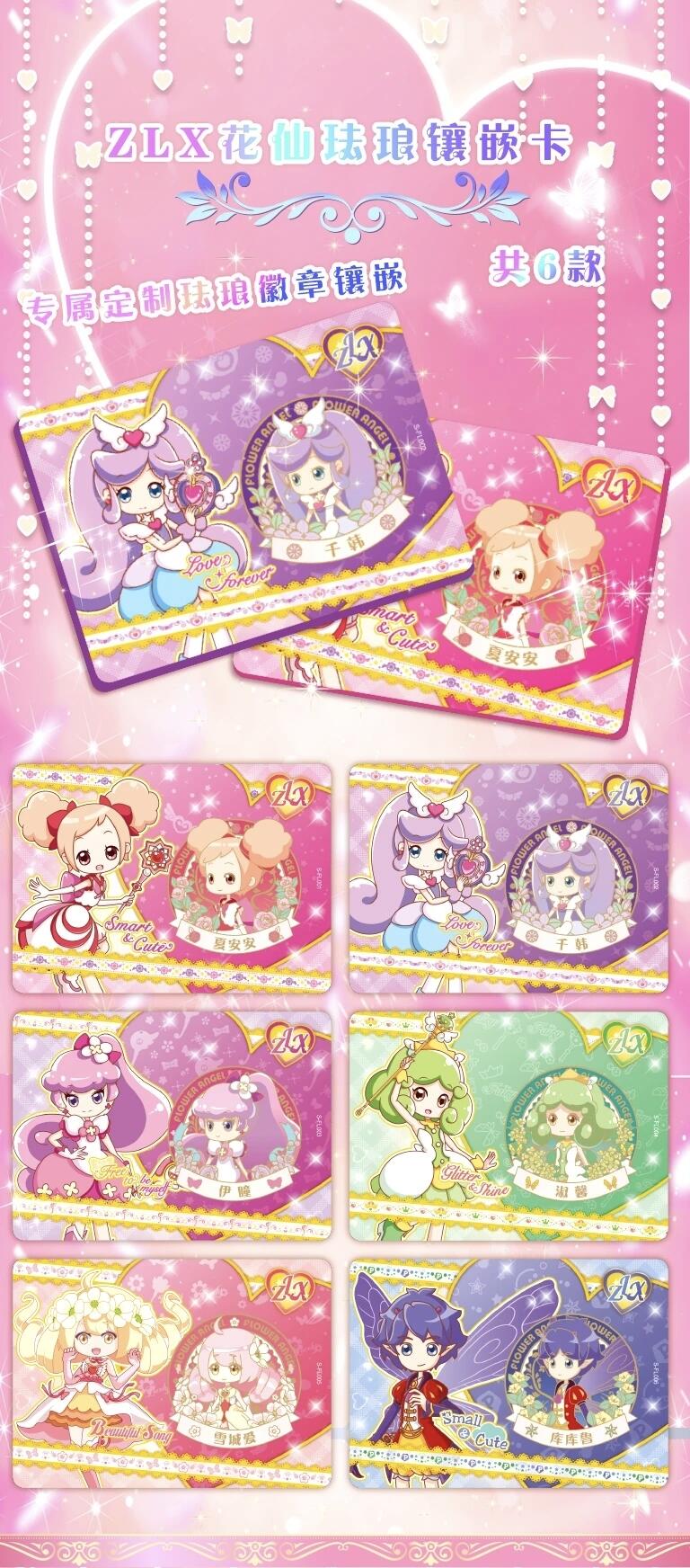 创侠文化×小花仙「繁花似锦」豪华版收藏卡梦幻上线