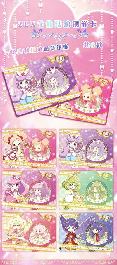 创侠文化×小花仙「繁花似锦」豪华版收藏卡梦幻上线