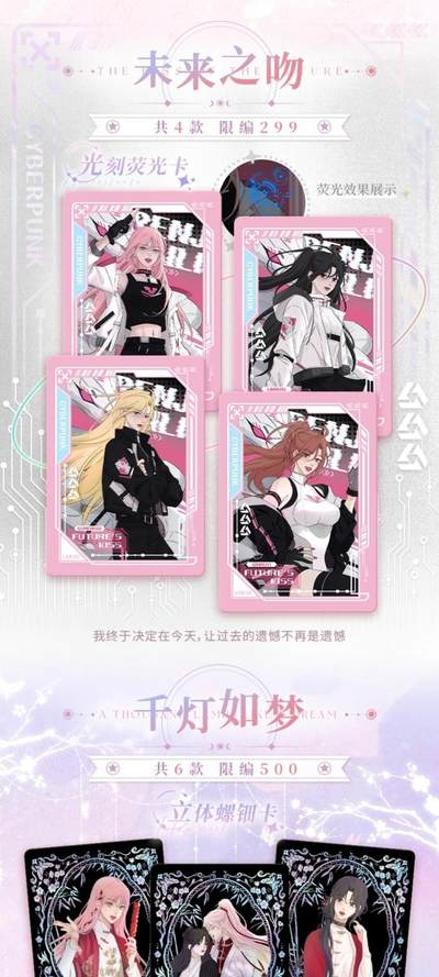 《人间百里锦》漫画「未来之吻」系列典藏卡礼盒重磅登场