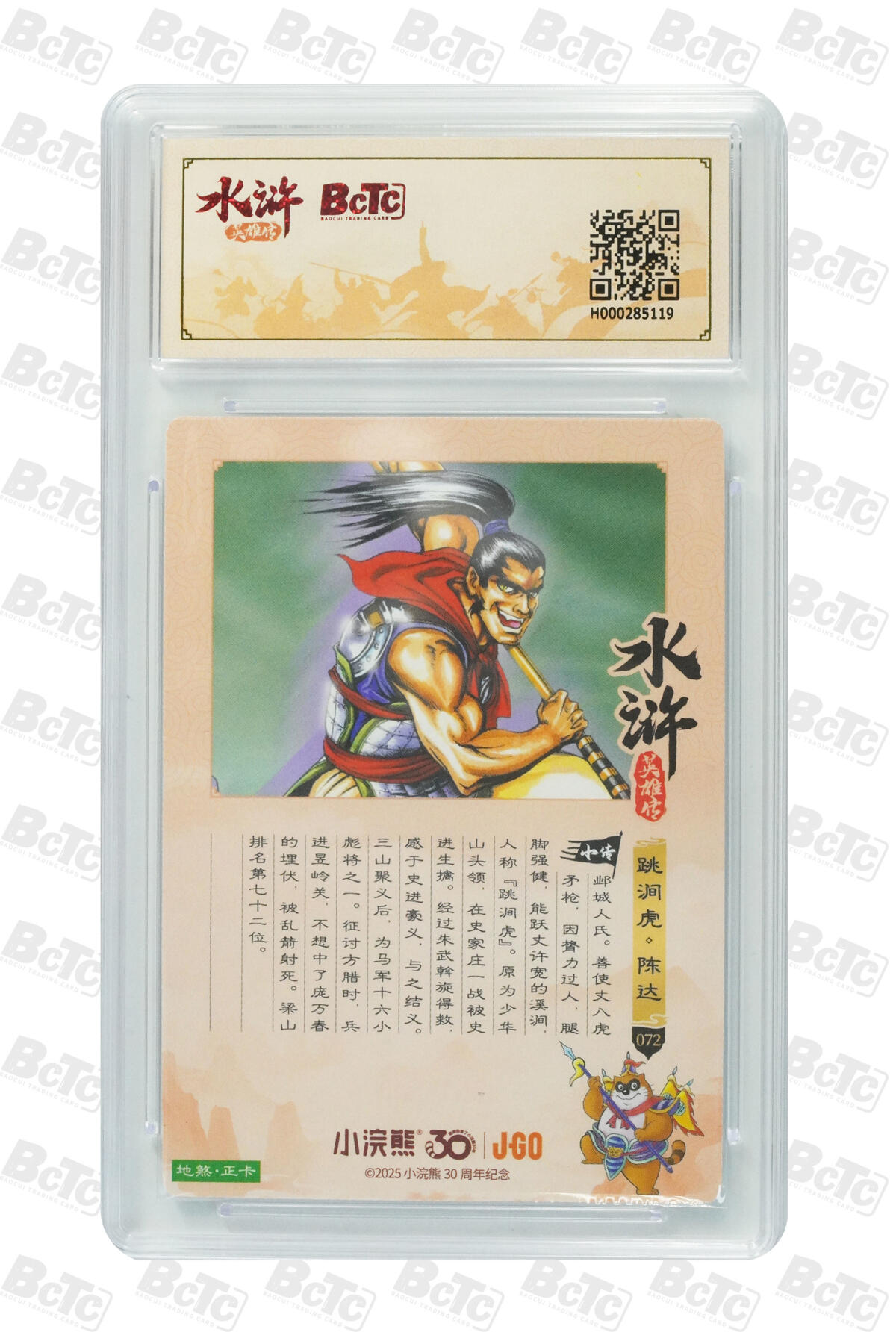 卡牌欣赏--小浣熊水浒卡29
