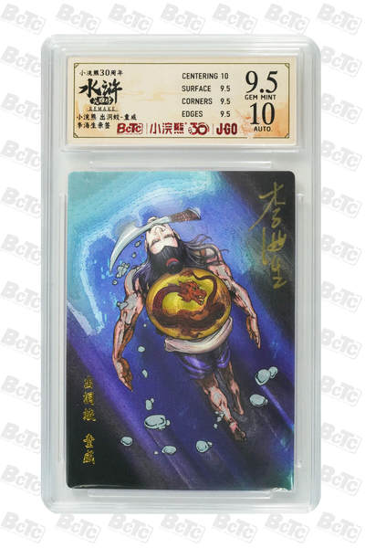 卡牌欣赏--小浣熊水浒卡28