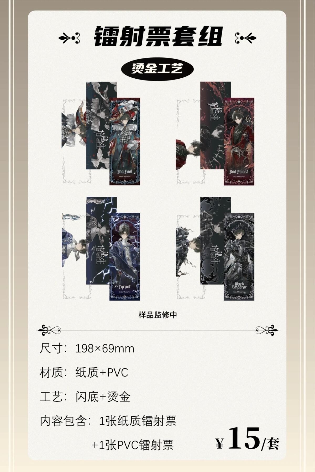 《诡秘之主》亵渎之牌&摩登时代系列周边重磅登场