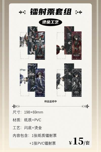 《诡秘之主》亵渎之牌&摩登时代系列周边重磅登场