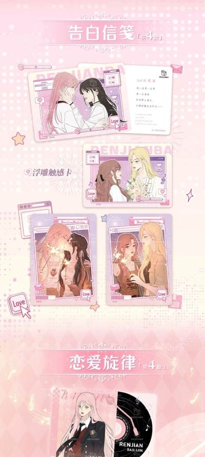 《人间百里锦》「绽放之约」收藏卡浪漫登场