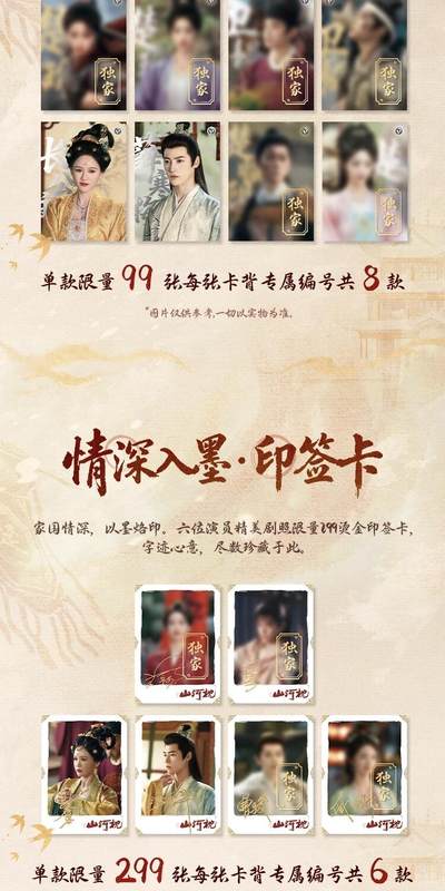 《山河枕》「心念山河」主题收藏卡正版登场