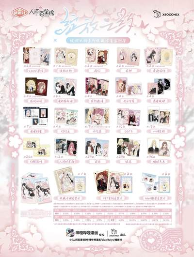 《人间百里锦》「绽放之约」收藏卡浪漫登场