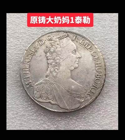 原铸大奶妈1泰勒银币