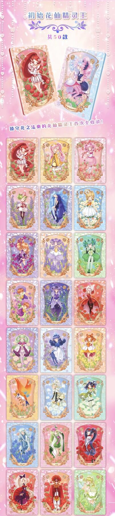 创侠文化×小花仙「繁花似锦」豪华版收藏卡梦幻上线