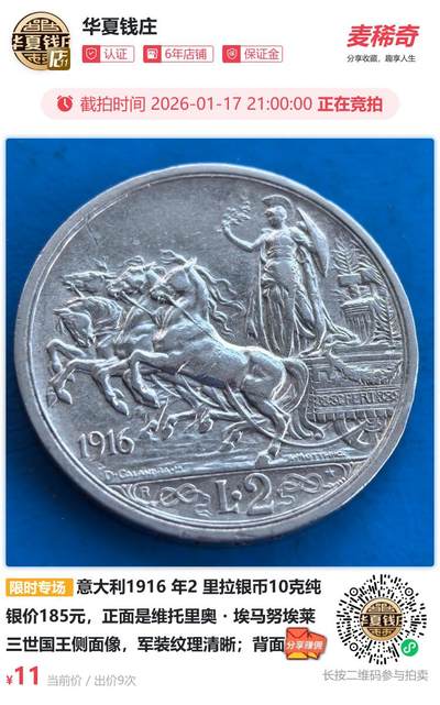 意大利1916 年2 里拉银币