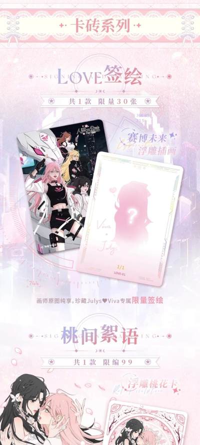 《人间百里锦》漫画「未来之吻」系列典藏卡礼盒重磅登场
