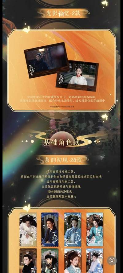 卡曜×《玉茗茶骨》官方授权镭射票盲盒正式上线！