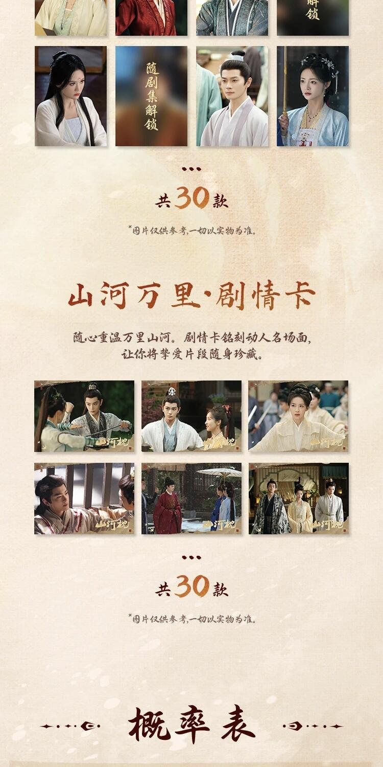 《山河枕》「心念山河」主题收藏卡正版登场