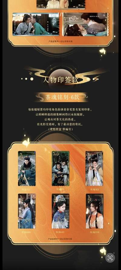 卡曜×《玉茗茶骨》官方授权镭射票盲盒正式上线！