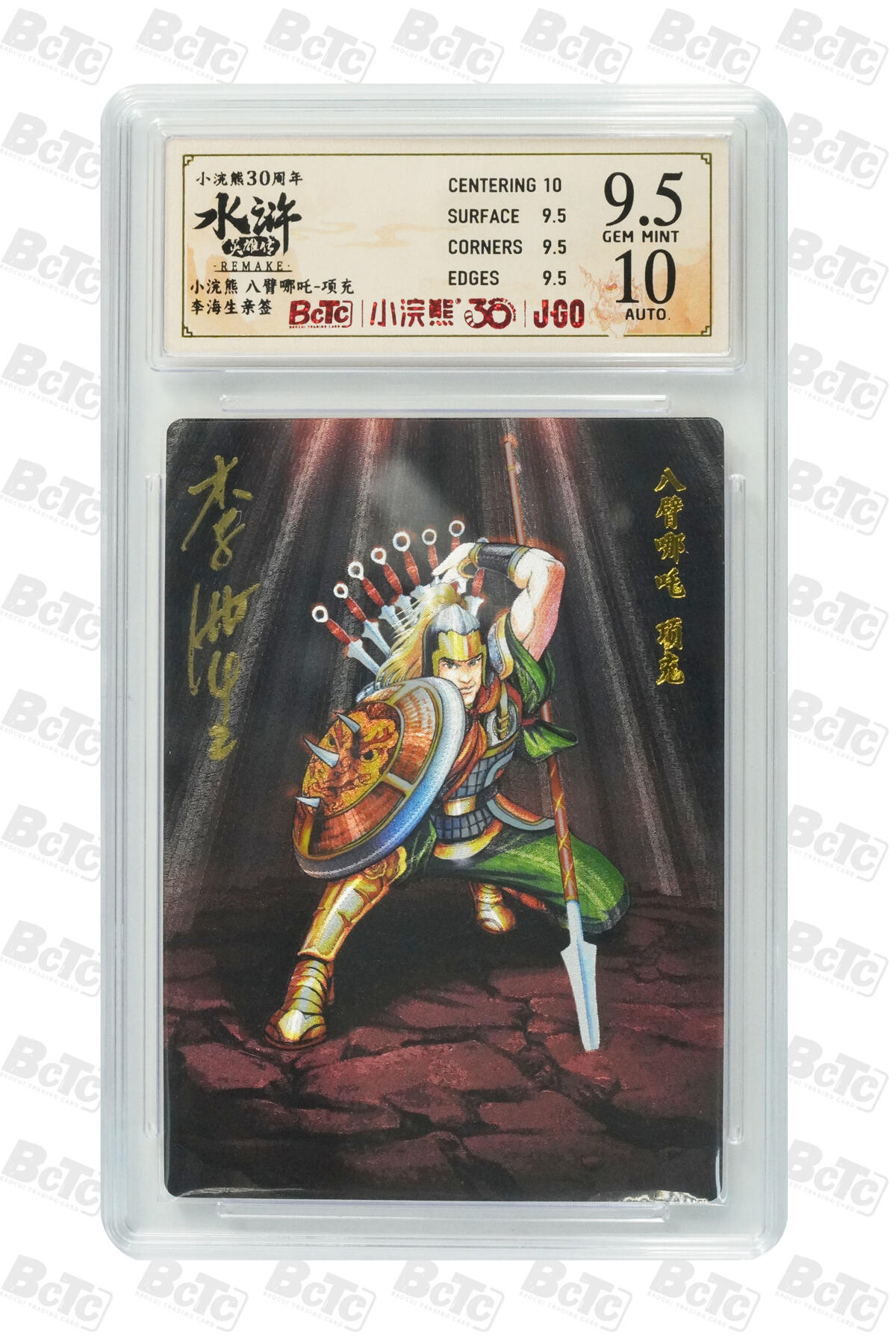 卡牌欣赏--小浣熊水浒卡26