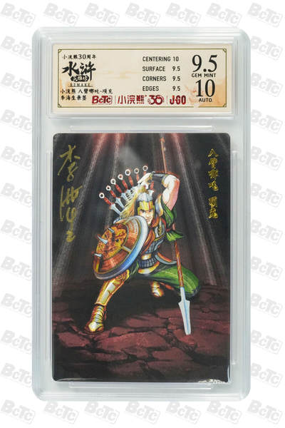 卡牌欣赏--小浣熊水浒卡26