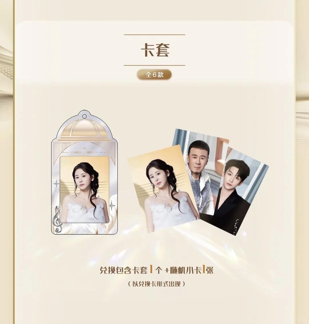 浙江卫视×Z视介×Z卡湃三方联手，《天赐的声音6》交响篇收藏卡重磅登场！