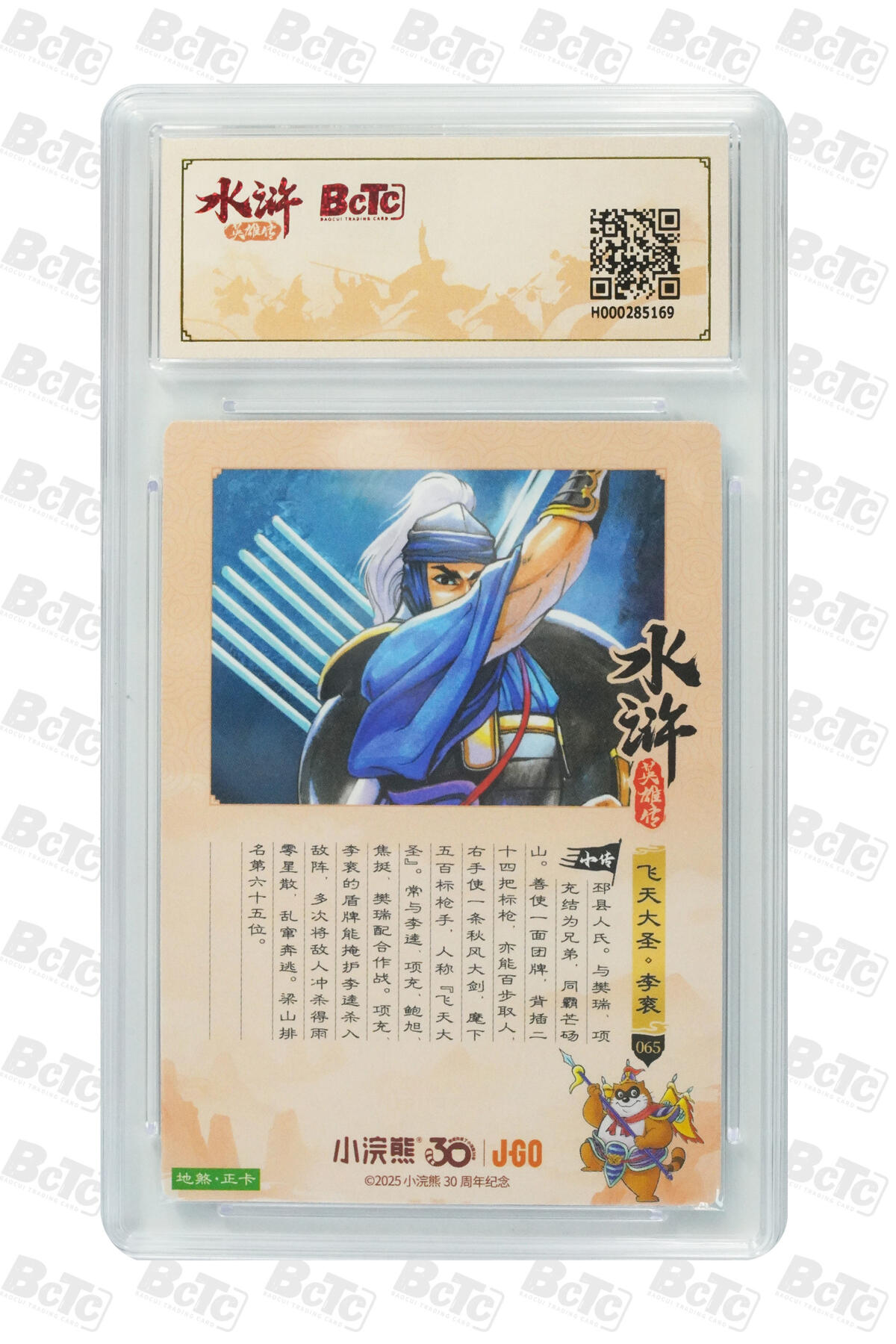 卡牌欣赏--小浣熊水浒卡27