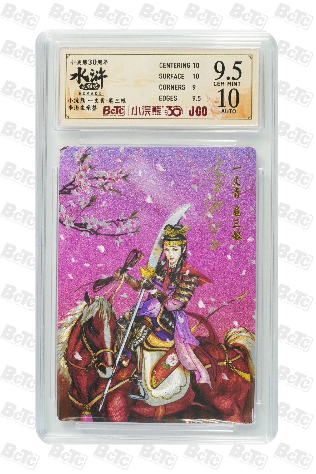 卡牌欣赏--小浣熊水浒卡25