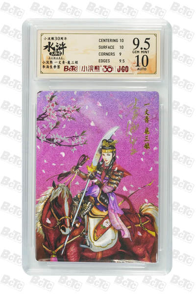 卡牌欣赏--小浣熊水浒卡25