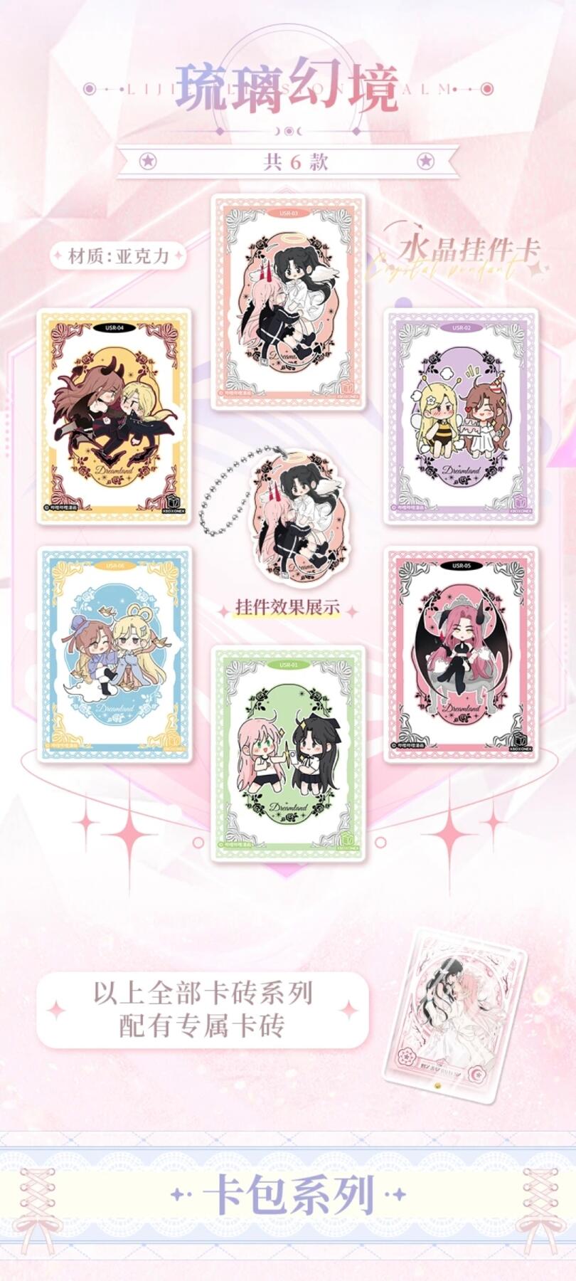 《人间百里锦》漫画「未来之吻」系列典藏卡礼盒重磅登场