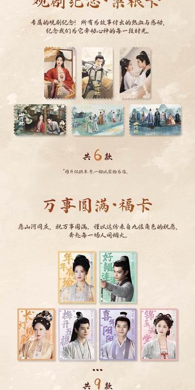 《山河枕》「心念山河」主题收藏卡正版登场