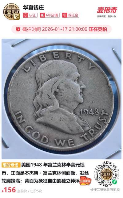 美国1948 年富兰克林半美元银币