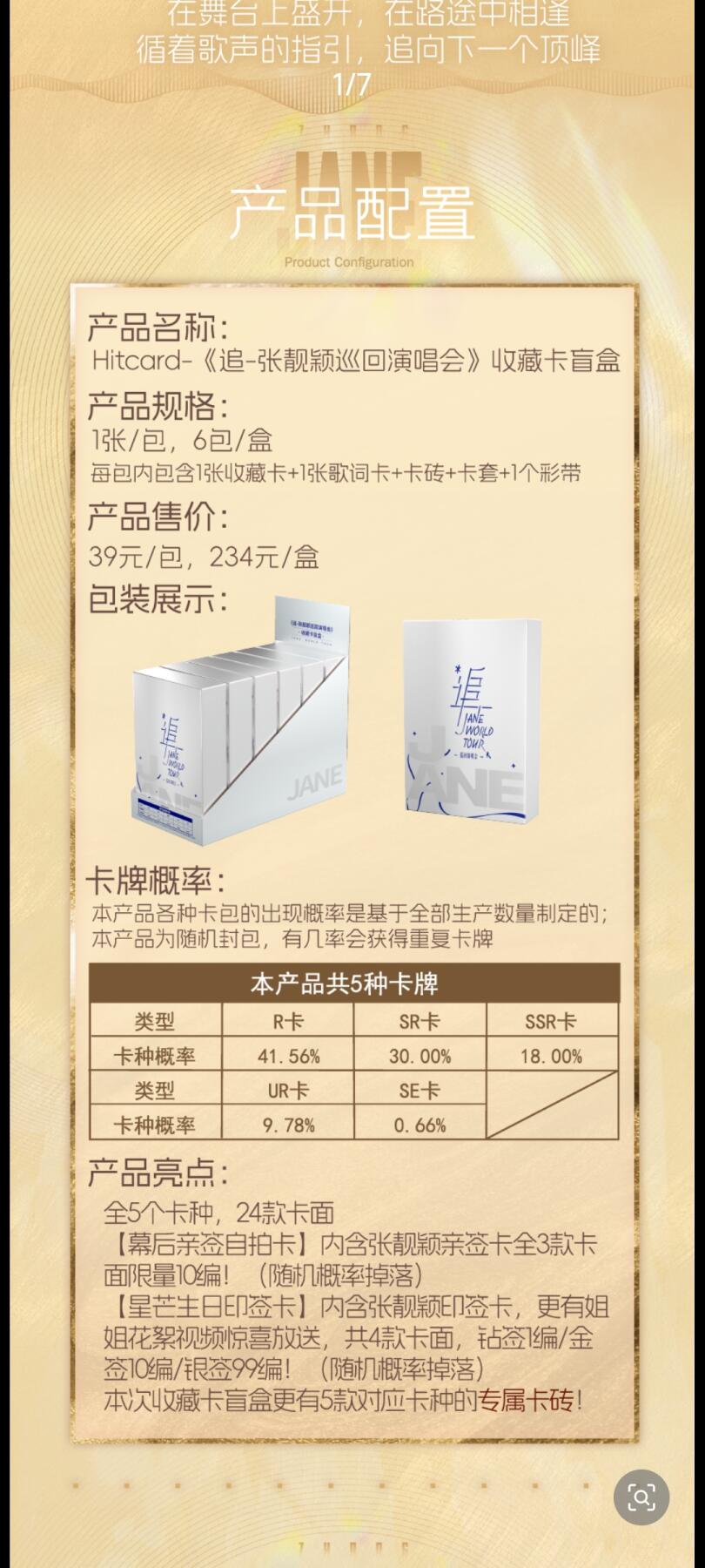 《追-张靓颖巡回演唱会》收藏卡热血登场