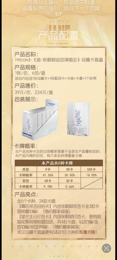 《追-张靓颖巡回演唱会》收藏卡热血登场