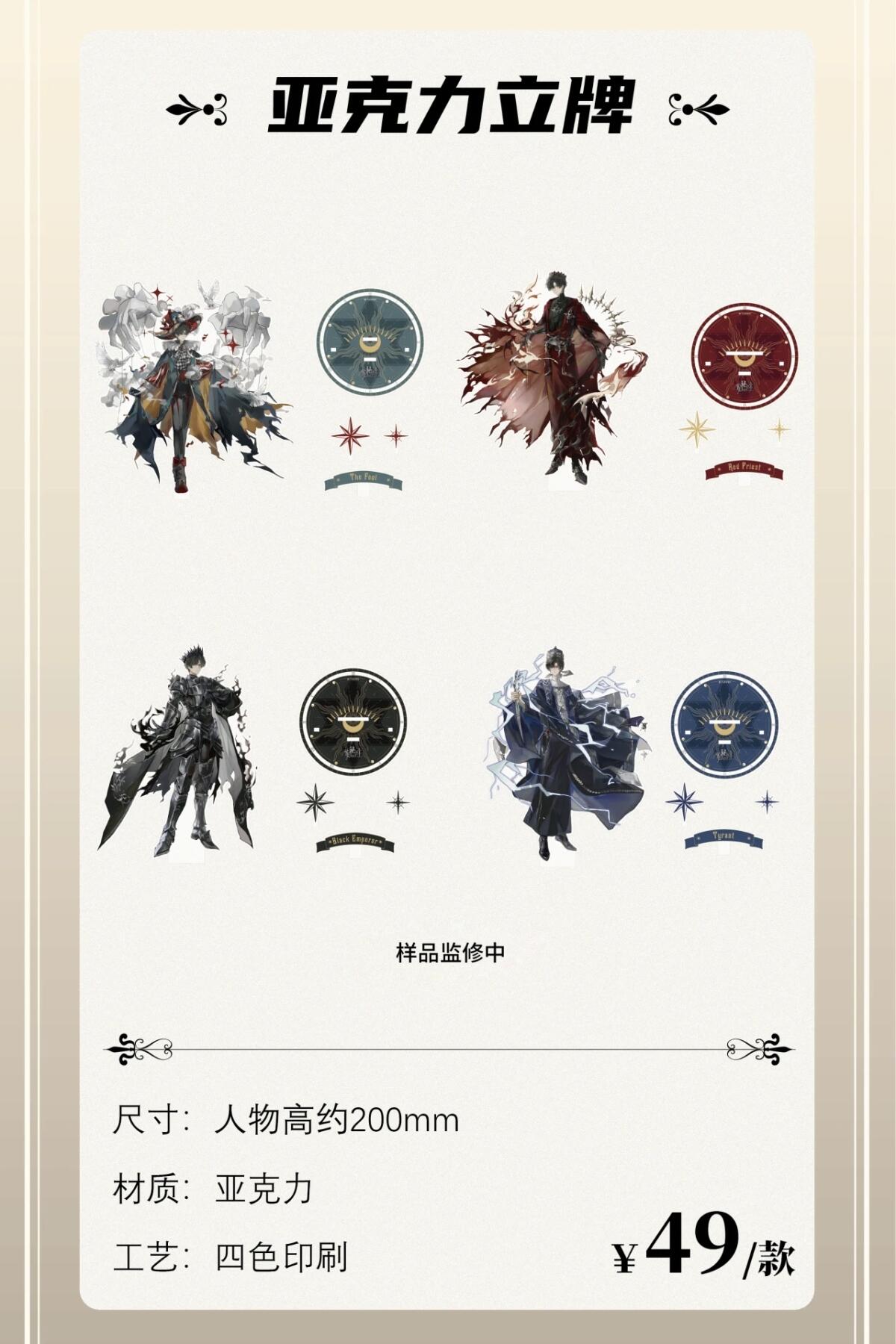 《诡秘之主》亵渎之牌&摩登时代系列周边重磅登场