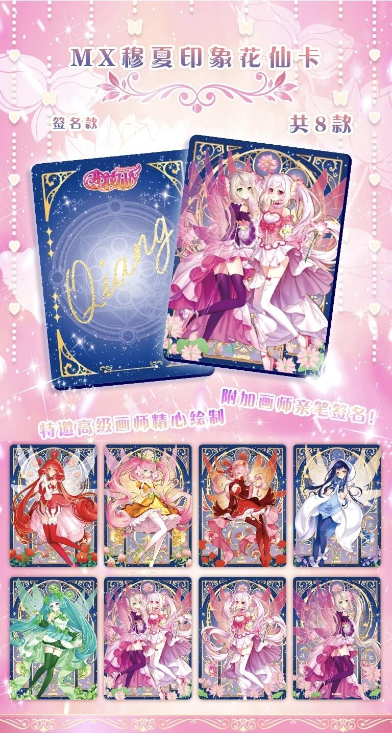 创侠文化×小花仙「繁花似锦」豪华版收藏卡梦幻上线