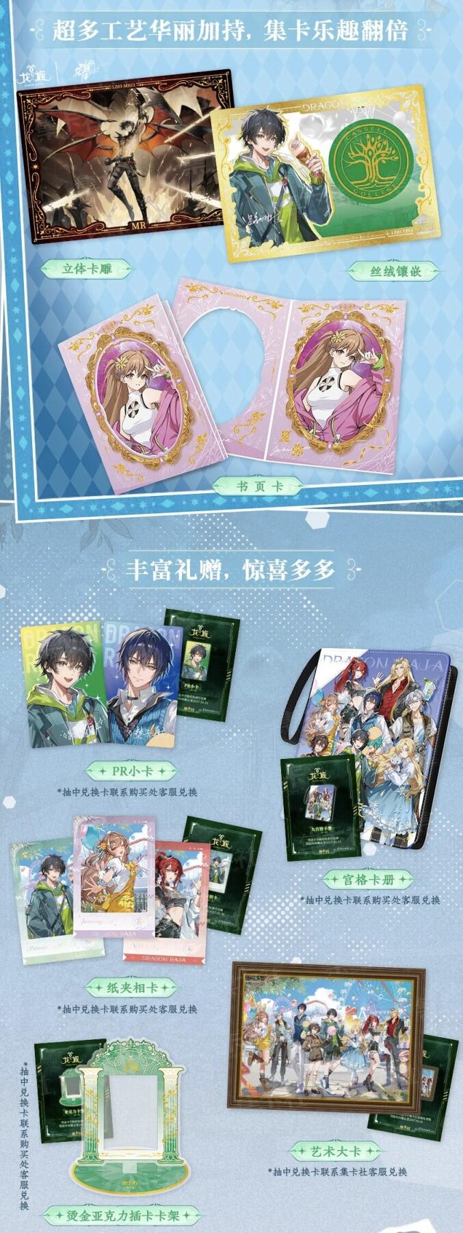 集卡社×《龙族》重磅推出「耶梦加得的梦幻乐园」主题收藏卡